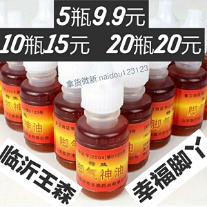 包正品王森特效脚气神油脚臭药水脚气汗脚气王克星脚气水_阿里巴巴找