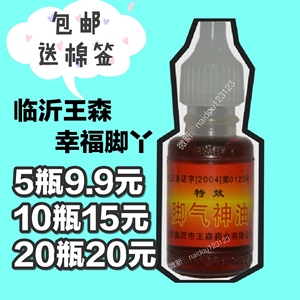 除脚臭脚痒水泡王森脚氣水神油脱皮止脚氣喷剂膏王正品