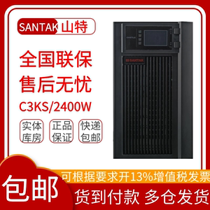 SANTAK山特UPS电源C3KS/2400W网络监控服务器机柜断电延时备用