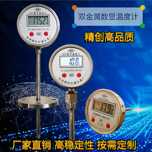 精创衡WST411探杆温度计双金属数显电子就地测温仪反应釜制药工业
