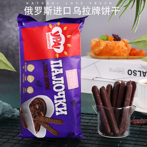 巧克力涂层饼干俄罗斯进口乌拉牌手指酥脆可口休闲零食品300克装