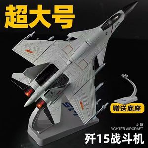 舰载飞机 歼15合金战斗机模型回力军事金属模型桌面摆件儿童玩具
