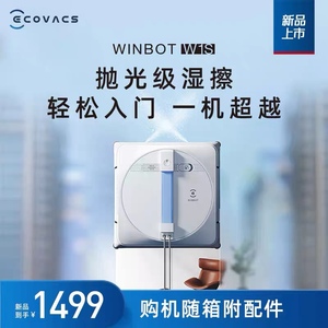 新品科沃斯喷水擦窗机器人W1S窗宝全自动擦窗户玻璃神器W2PRO