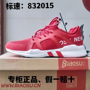 标速跑步鞋