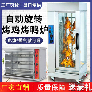 立式自动旋转烤鸭炉商用不锈钢电热烤鸡烤禽展示保温大型烤箱燃气