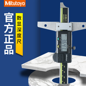 日本三丰数显深度尺571-201-30深度卡尺202/203高精度251/252防水