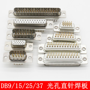 光孔型直针焊板插座 DB/DP9/15/25/37公头母座 白胶镀金180°插板
