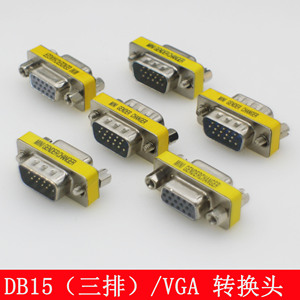VGA母对母转换头DB15三排转接头孔对孔 对接头vga线连接头针对针
