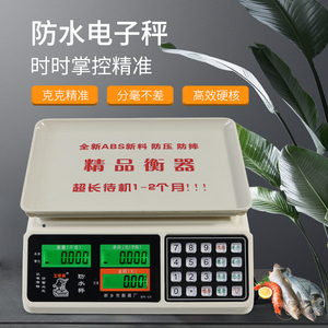 工农兵电子秤防水防摔商用家用计价秤卖菜水果超市秤称30公斤包邮