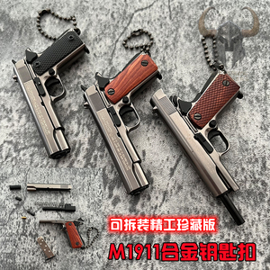 1/3模型枪m1911钥匙扣背包挂件金属可拆卸枪黑色迷你92小手抢饰品