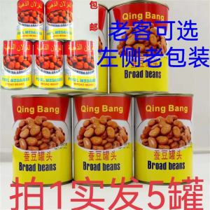 蚕豆罐头 Qing Bang Broad beans 397g发5罐包邮 晴邦 阿拉伯口味