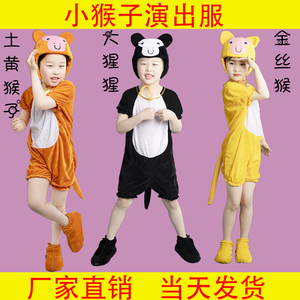 幼儿大童猴子动物演出服装成人小猴子捞月舞蹈服饰六一表演衣服