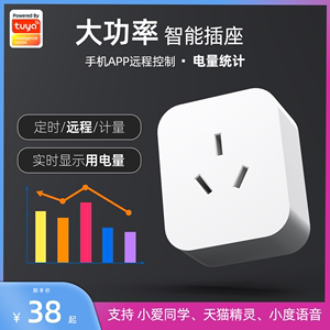 16A智能wifi插座涂鸦远程APP遥控控制开关统计电量大功率语音控制