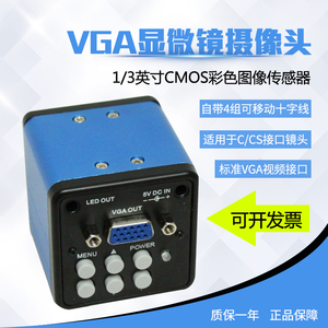 VGA工业相机高清200万像素带十字线可调显微镜摄像头厂家直销包邮