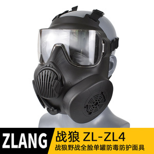 单风扇战术防护面具户外水弹彩弹面罩海豹突击队真人CS装备ZL4