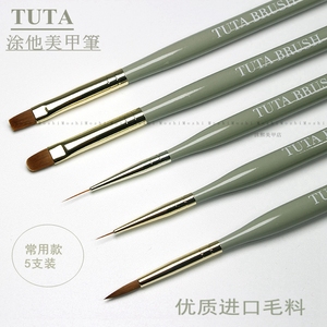 TUTA日本美甲笔刷套装彩绘笔拉线笔万能笔平头笔光疗笔美甲师专用