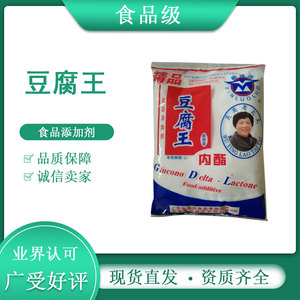 上海新洛洛牌豆腐王内酯袋装葡萄糖酸内脂添加剂卤水豆花嫩豆腐脑