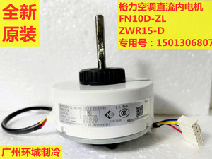包邮格力空调直流内电机FN10D-ZL ZWR15-D直流变频马达1501306804
