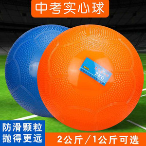 充气实心球2KG中考专用实心球中小学考试训练比赛2公斤1kg橡胶铅