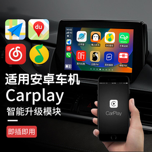 无线carplay盒子安卓车机导航模块升级互联投屏缤果糯玉米比亚迪