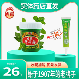 清凉油提神醒脑学生防瞌睡虎镖薄荷膏防晕车青草膏防蚊虫叮咬止痒