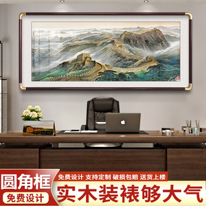 万里长城办公室挂画沙发背景墙画国有山无水山装饰画靠山图新中式