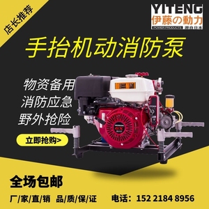 伊藤2寸3寸手抬式机动柴油消防水泵汽油高压高扬程YT30GBE 30PFE