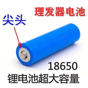18650适用品牌推子锂电池充电式理发器锂电池通用电推剪推子配件