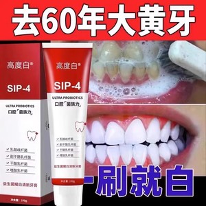 口腔牙膏SP-4高度白益生菌美白牙齿去黄去口腔臭清洁清新口腔官方