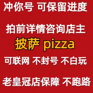 可口的披萨美味的披萨绝版装饰无限绿钞钻石保进度2024配料皮肤