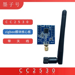 Zigbee模块板CC2530 核心串口板TI无线通讯转接板组网模块含天线