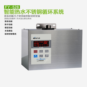 飞羽fy-528智能热水循环系统循环泵热水器热水秒开增压回水器