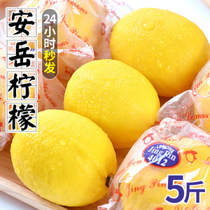 四川安岳黄柠檬新鲜5斤时令当季水果精选皮薄一级香水鲜甜柠檬青