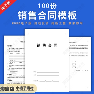 销售合同模板产品物料原材料设备销售合同协议范本word电子版