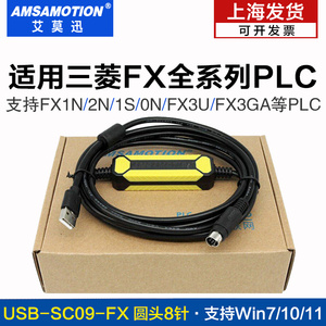 三菱PLC数据线FX3U通讯线 下载载FX2N/1N/3GA编程电缆USB-SC09-FX