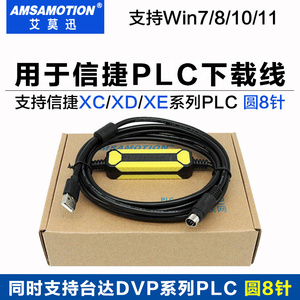 通用台达plc 信捷plc通讯线/数据线/编程电缆/下载线USB-XC/XD XE