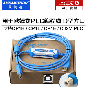 欧姆龙PLC编程电缆数据线CP1E CP1L CJ2M系列方口下载线USB-CP1H