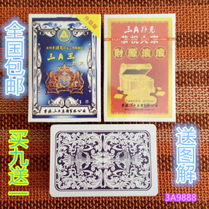 3a王9888近景魔术扑克牌三a炸金花无记号密码送图解全国包邮