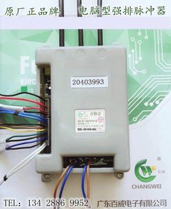 广东百威长威电脑型强排脉冲器 蒸汽机控制器20403993 原装