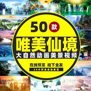 唯美仙境大自然风景中国风水墨森林瀑布儿童动画LED背景视频素材