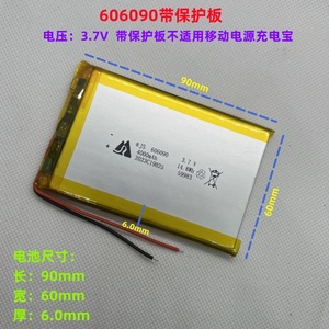 3.7V聚合物锂电池606090移动电源充电宝电脑键盘内置大容量656090