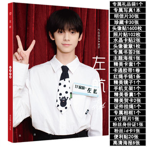 左航明信片tf家族三代签名写真集海报卡片贴纸照片书签周边同款