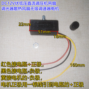 DC12V伏低压直流调压机吊扇调光器散热风扇无级调速器电机