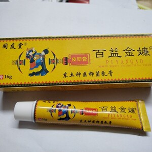 百益金嬚成人皮研膏东土神医抑菌乳膏