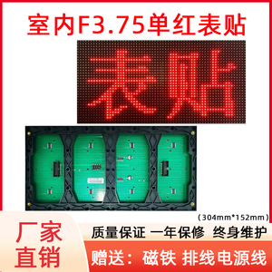 led字幕显示屏室内F3.75单元板电子看板 p4.75滚动广告走字屏模组