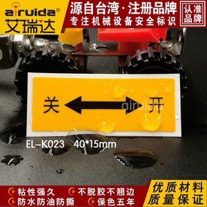 推荐工厂设备标识贴纸安全标牌阀门开关标志箭头方向标签 EL-K023