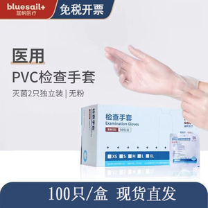 蓝帆医疗一次性PVC医用检查手套100只塑料加厚耐磨薄透明医生专用