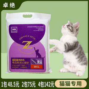 卓绝猫砂n95保护呼吸道除氨气吸附细菌低尘结团膨润土无香波斯猫