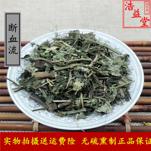 断血流中药
