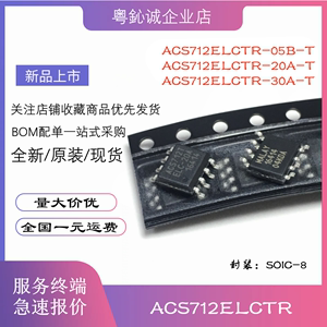 原装 ACS712T ACS712TELC ACS712ELCTR-30A/05B/20A-T 芯片ACS712